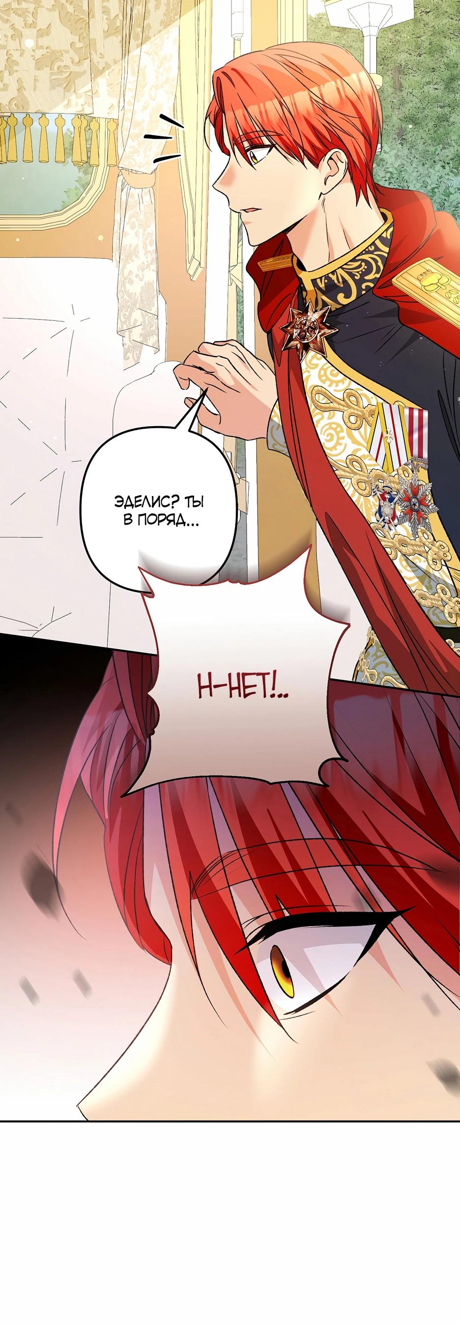 Манга Не будь одержим, разведись со мной! - Глава 10 Страница 13