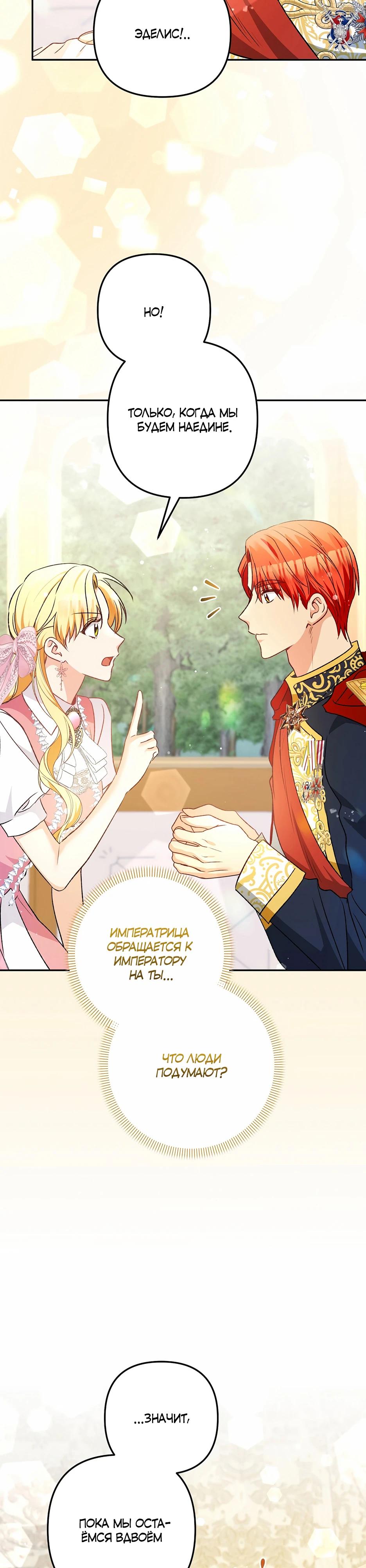 Манга Не будь одержим, разведись со мной! - Глава 9 Страница 28