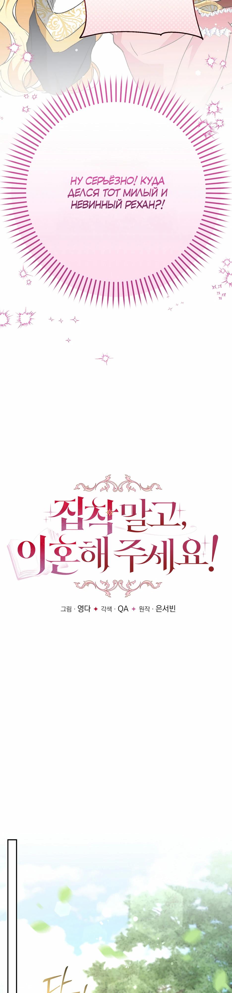 Манга Не будь одержим, разведись со мной! - Глава 9 Страница 3