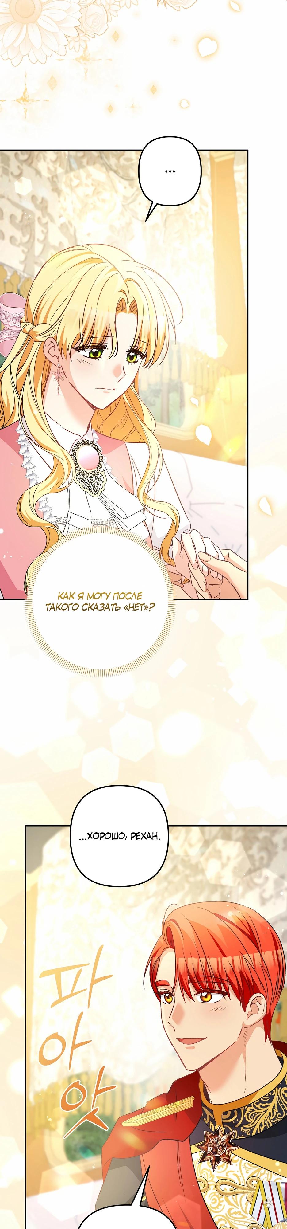 Манга Не будь одержим, разведись со мной! - Глава 9 Страница 27