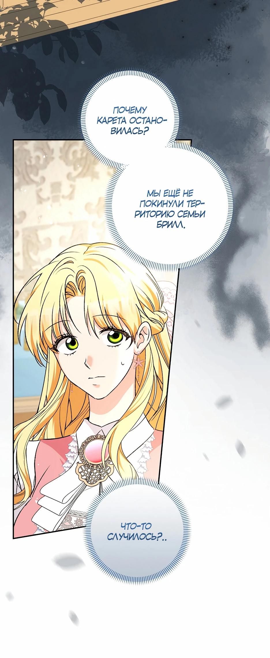 Манга Не будь одержим, разведись со мной! - Глава 9 Страница 38