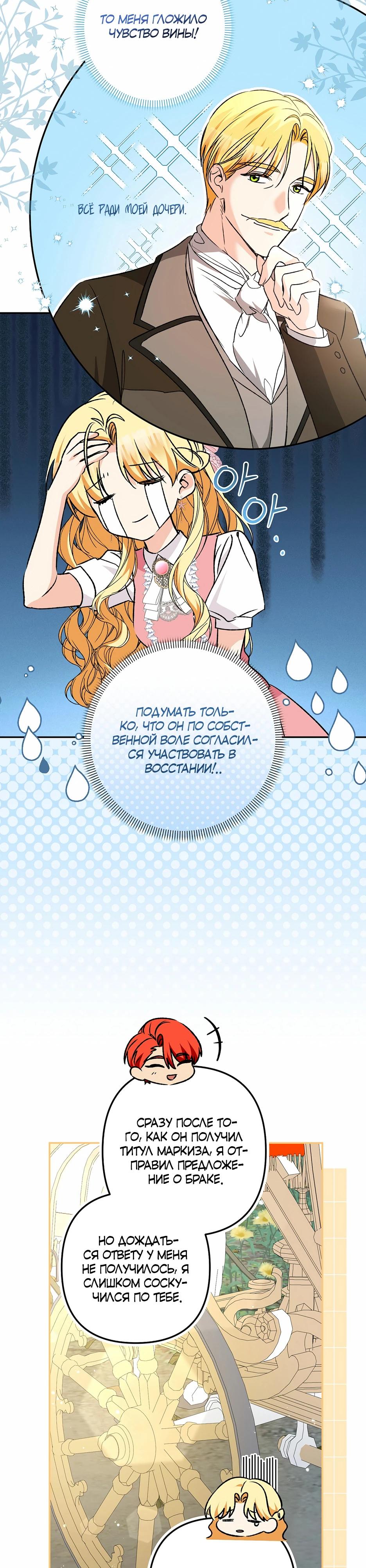 Манга Не будь одержим, разведись со мной! - Глава 9 Страница 17