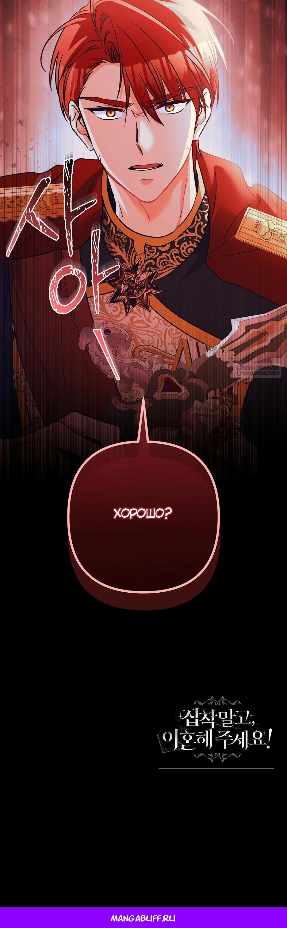 Манга Не будь одержим, разведись со мной! - Глава 9 Страница 43