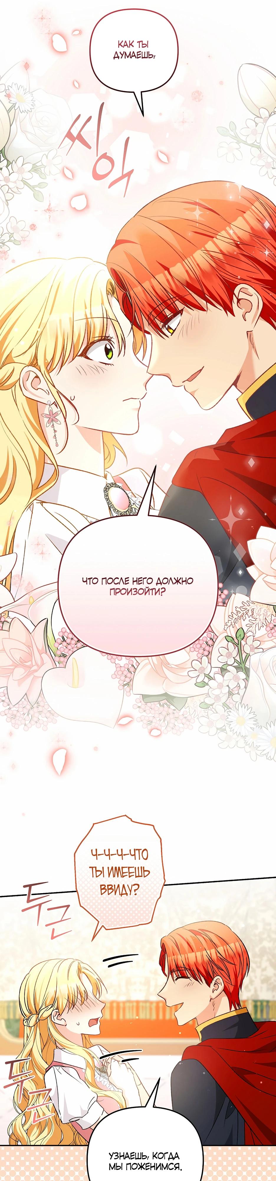 Манга Не будь одержим, разведись со мной! - Глава 9 Страница 34