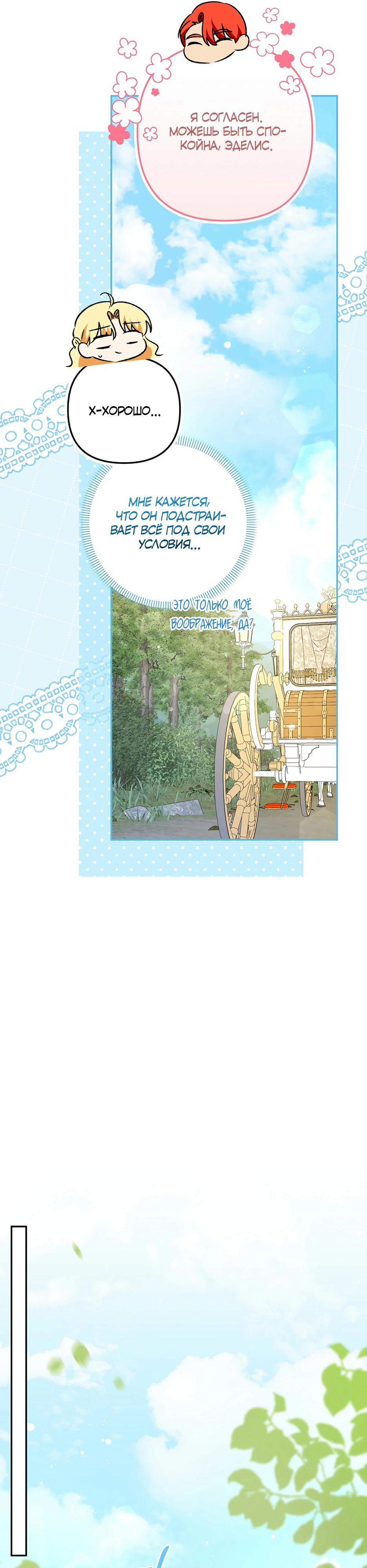 Манга Не будь одержим, разведись со мной! - Глава 9 Страница 30