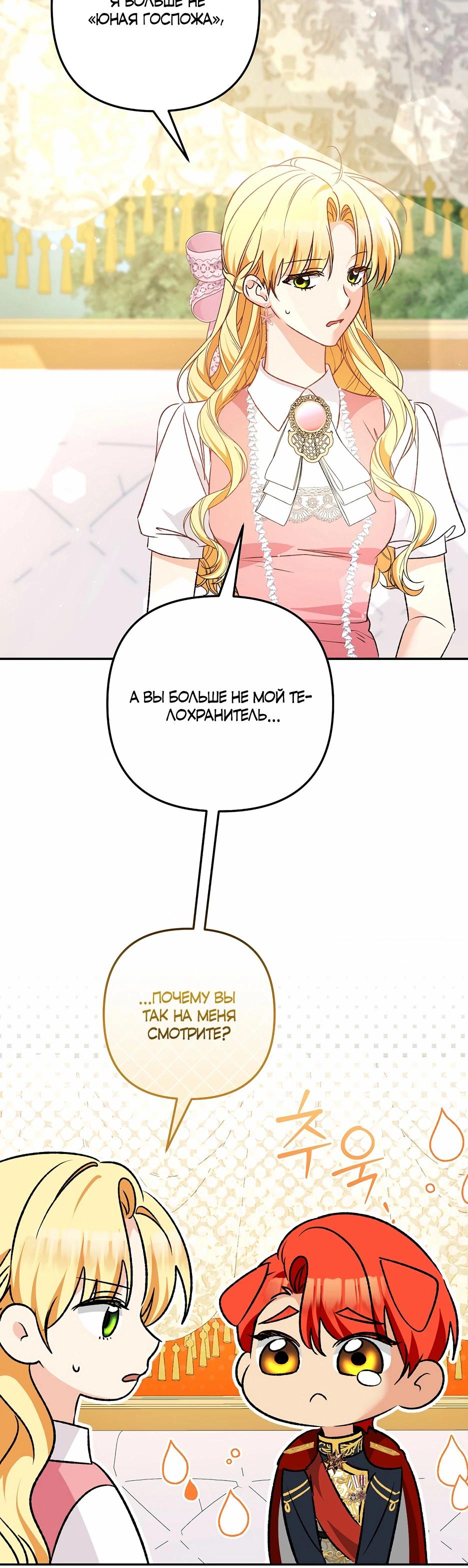 Манга Не будь одержим, разведись со мной! - Глава 9 Страница 24