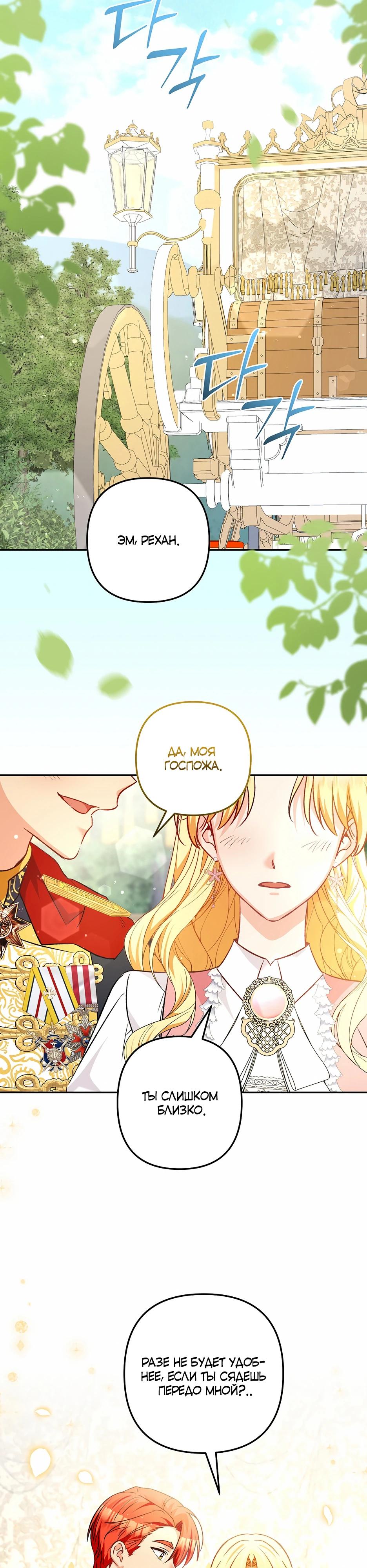 Манга Не будь одержим, разведись со мной! - Глава 9 Страница 31