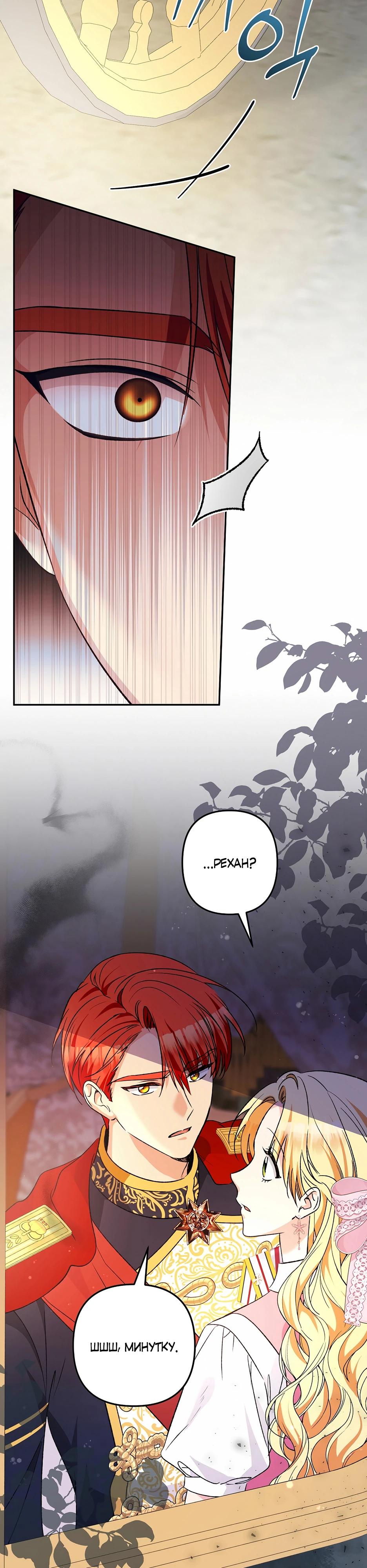 Манга Не будь одержим, разведись со мной! - Глава 9 Страница 37