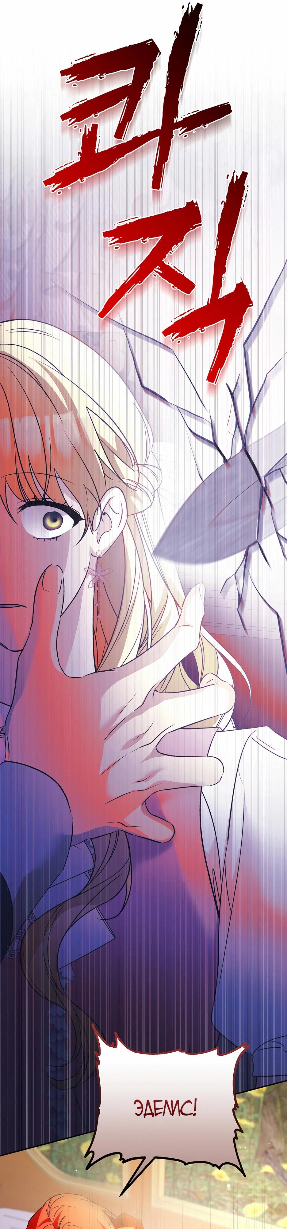 Манга Не будь одержим, разведись со мной! - Глава 9 Страница 39