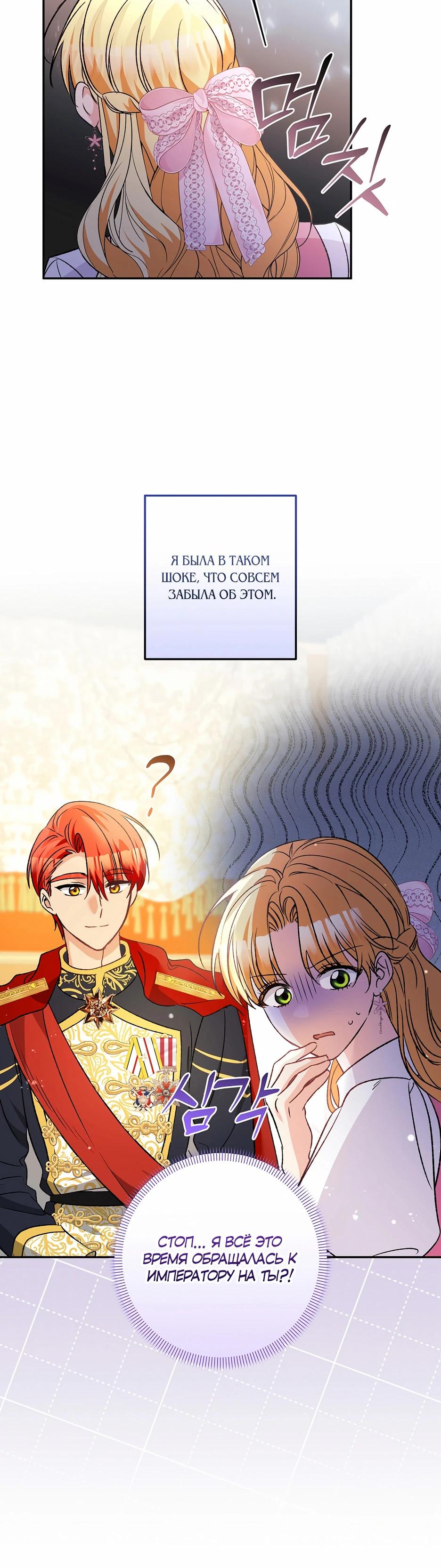 Манга Не будь одержим, разведись со мной! - Глава 9 Страница 19