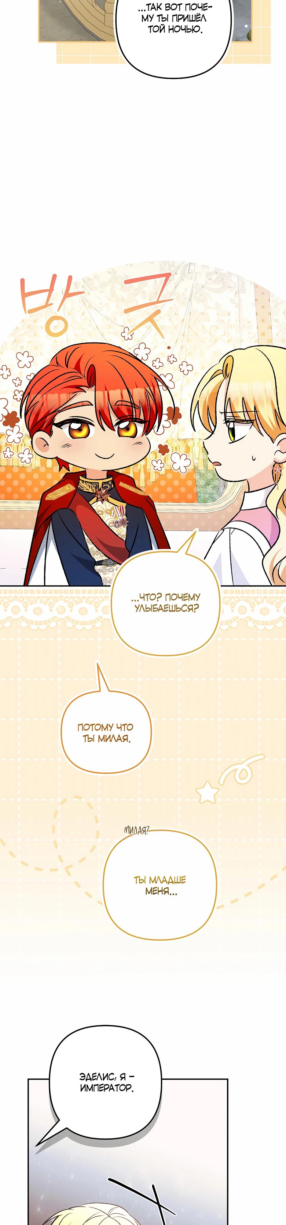 Манга Не будь одержим, разведись со мной! - Глава 9 Страница 18