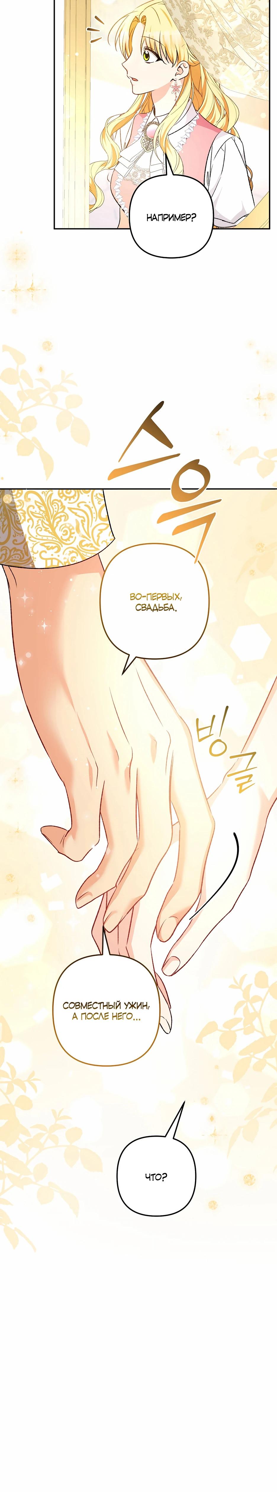 Манга Не будь одержим, разведись со мной! - Глава 9 Страница 33