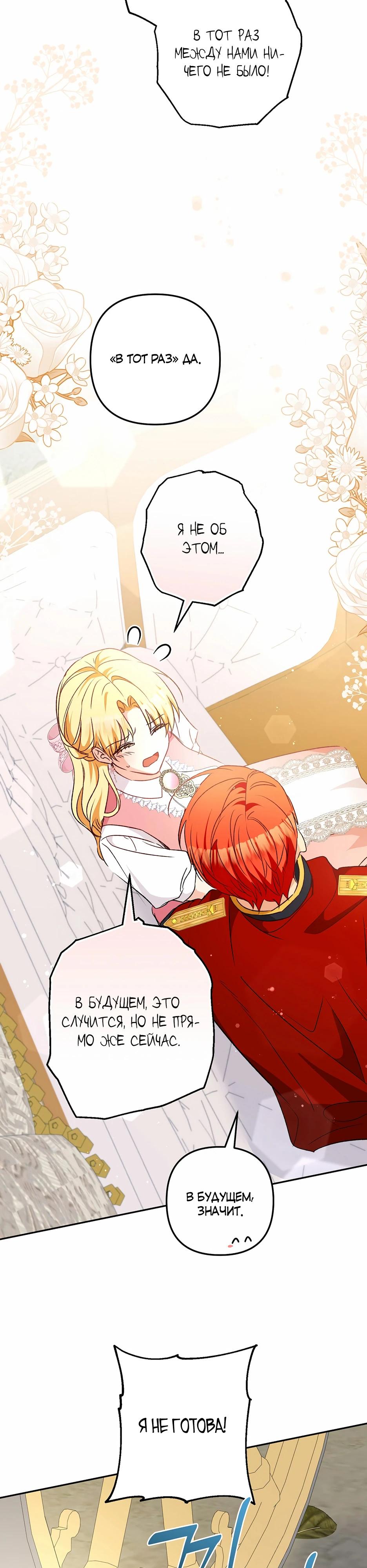 Манга Не будь одержим, разведись со мной! - Глава 9 Страница 36