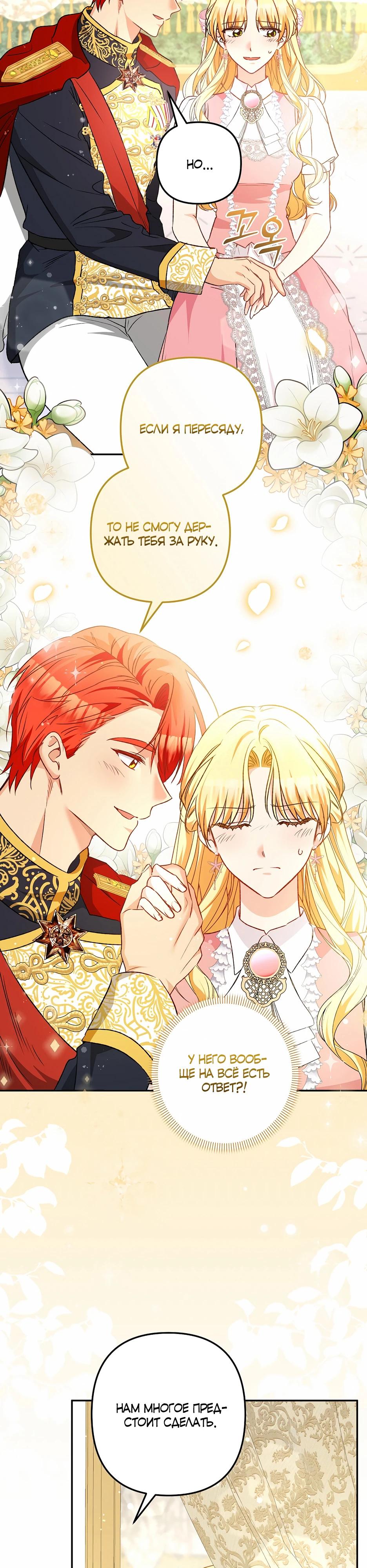 Манга Не будь одержим, разведись со мной! - Глава 9 Страница 32