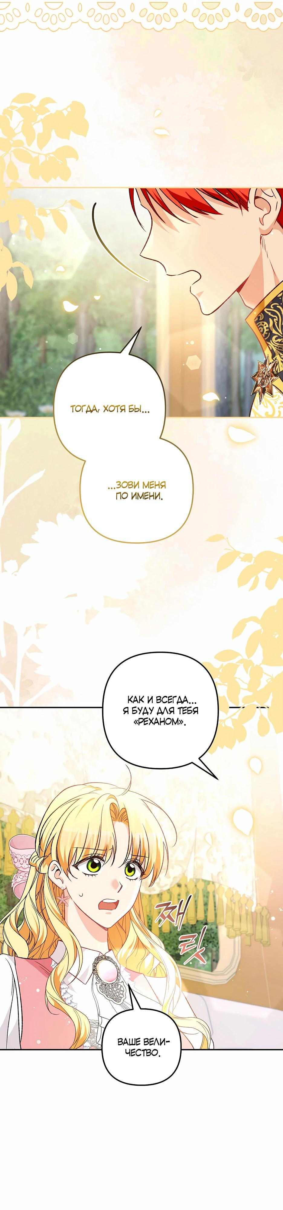 Манга Не будь одержим, разведись со мной! - Глава 9 Страница 25