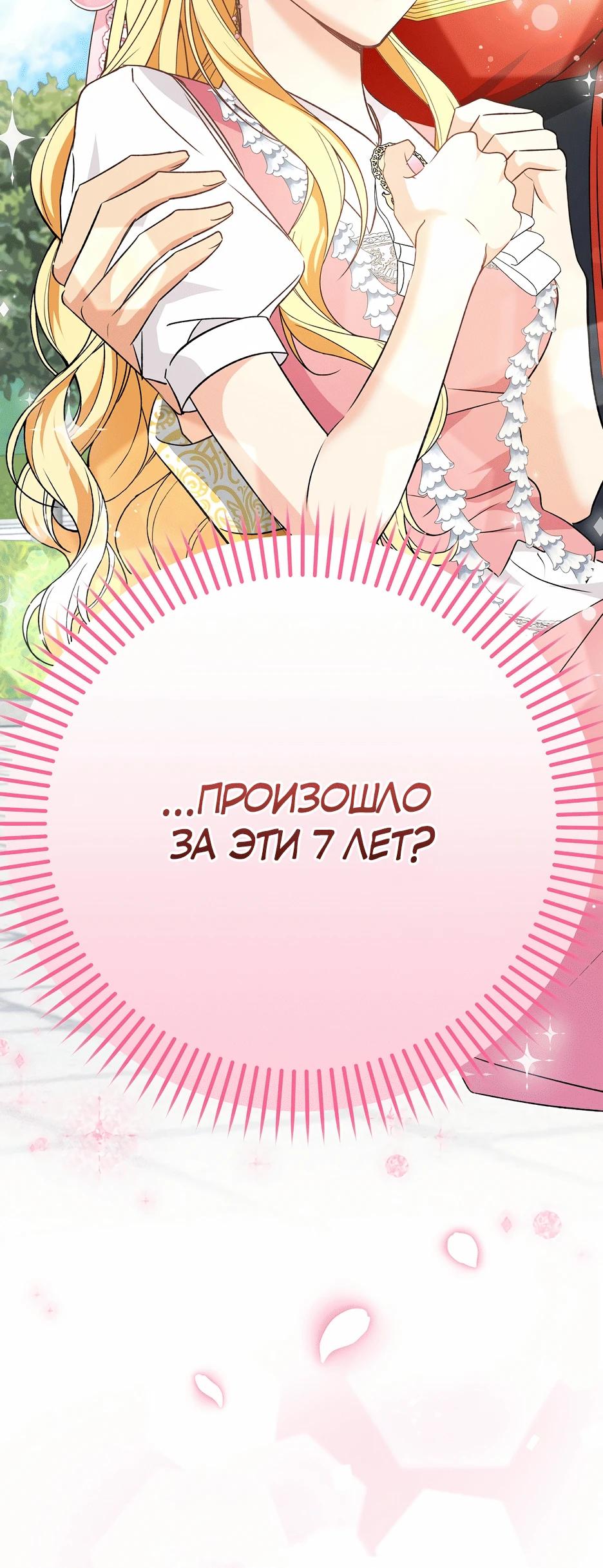 Манга Не будь одержим, разведись со мной! - Глава 8 Страница 33