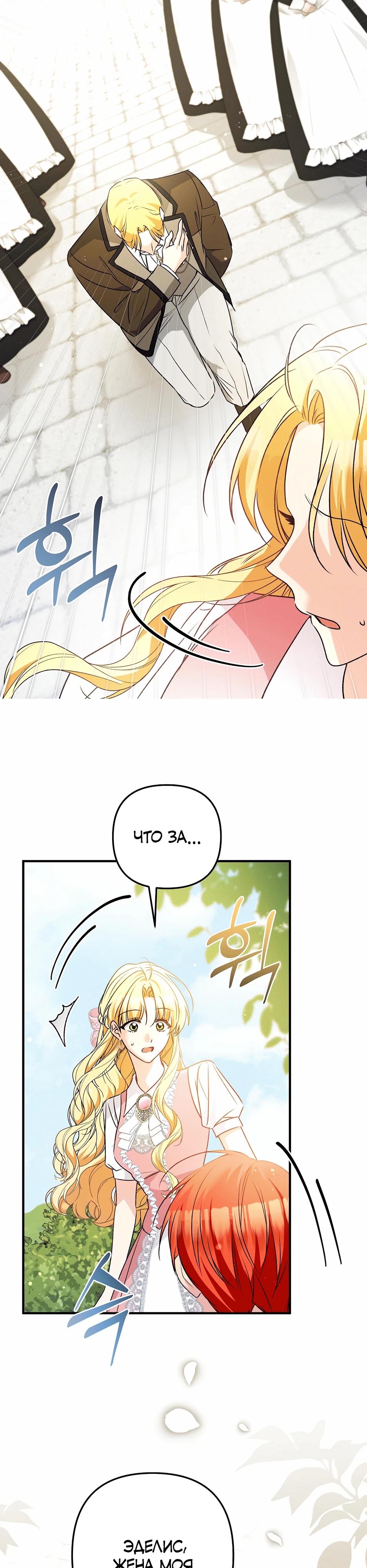 Манга Не будь одержим, разведись со мной! - Глава 8 Страница 25