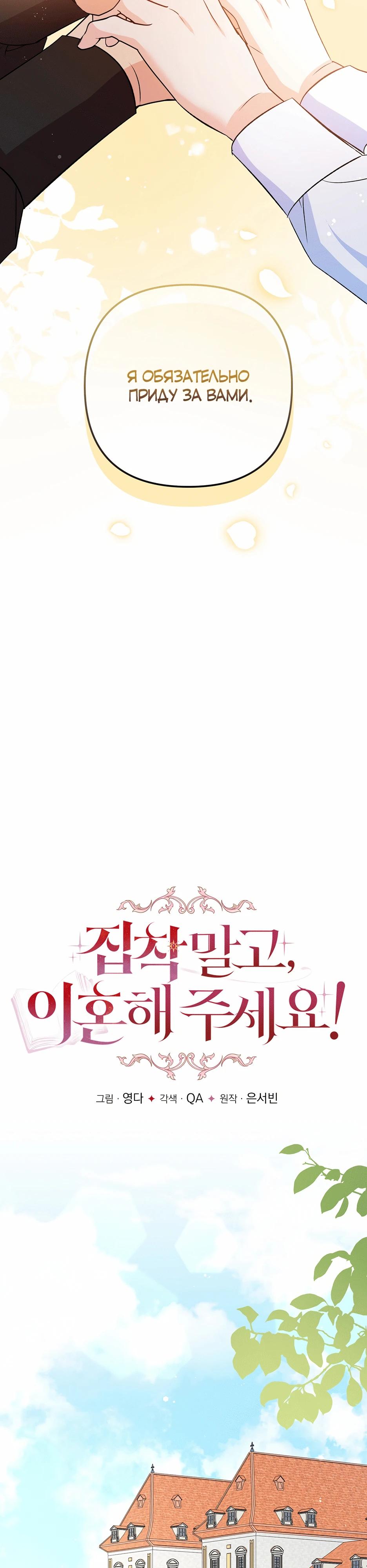 Манга Не будь одержим, разведись со мной! - Глава 8 Страница 16