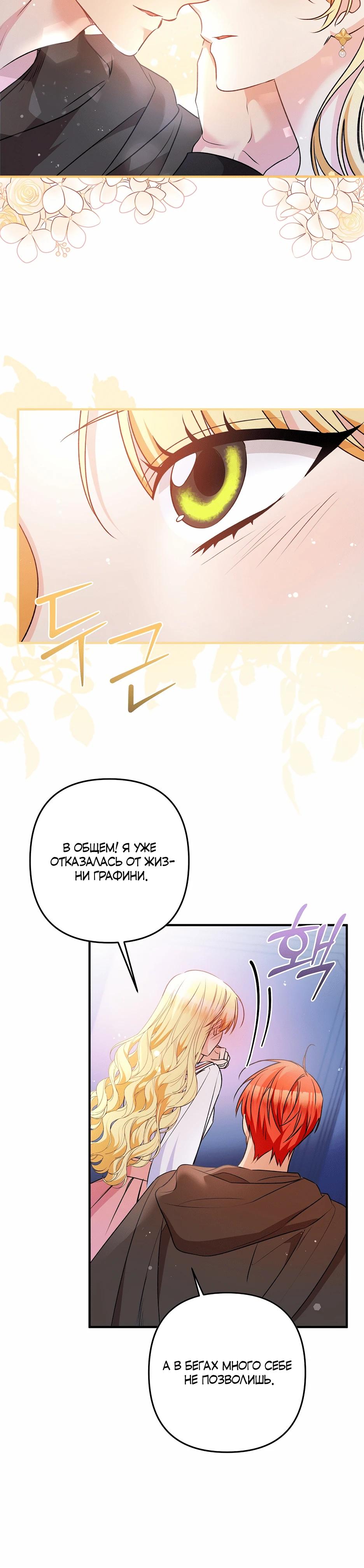 Манга Не будь одержим, разведись со мной! - Глава 8 Страница 13