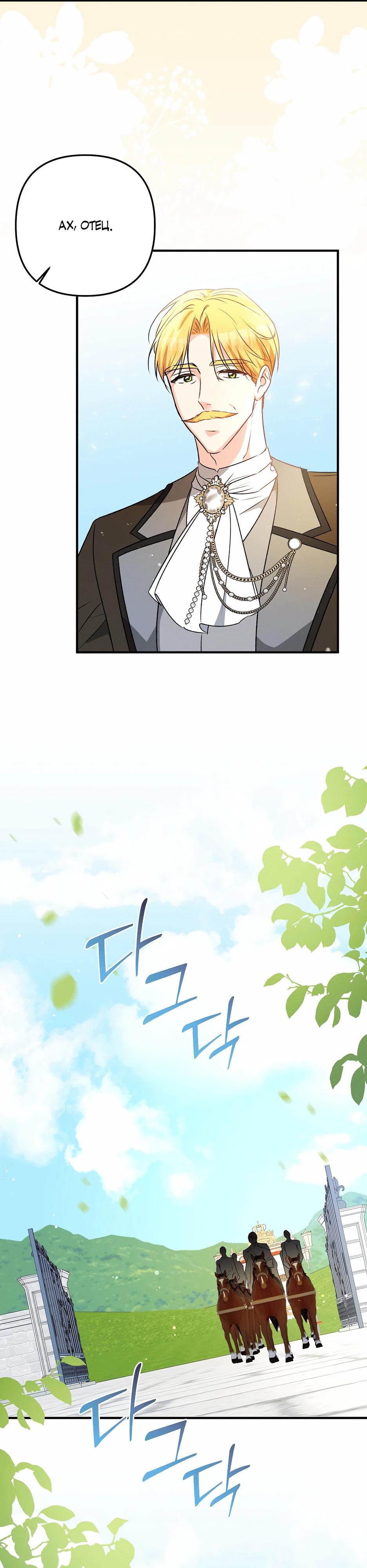 Манга Не будь одержим, разведись со мной! - Глава 8 Страница 19