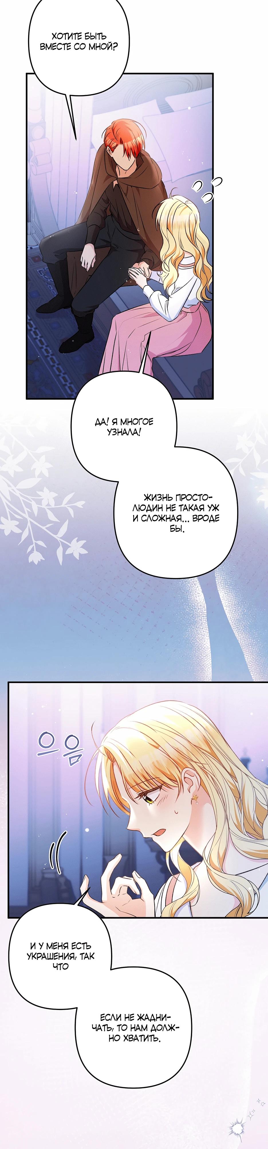 Манга Не будь одержим, разведись со мной! - Глава 8 Страница 11