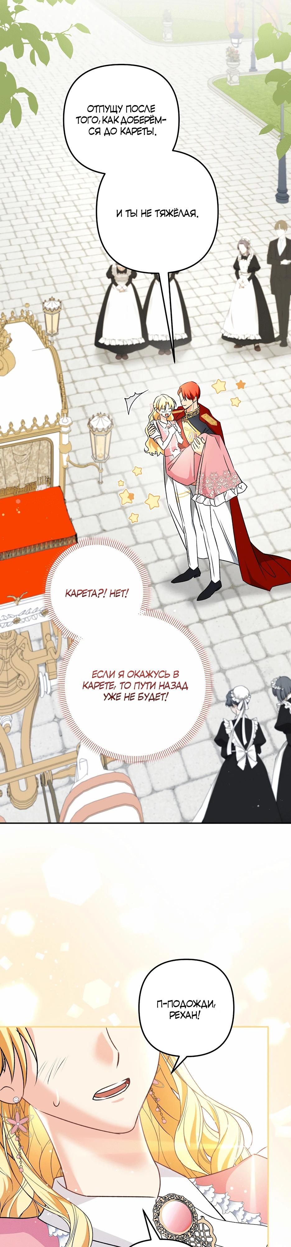 Манга Не будь одержим, разведись со мной! - Глава 8 Страница 35