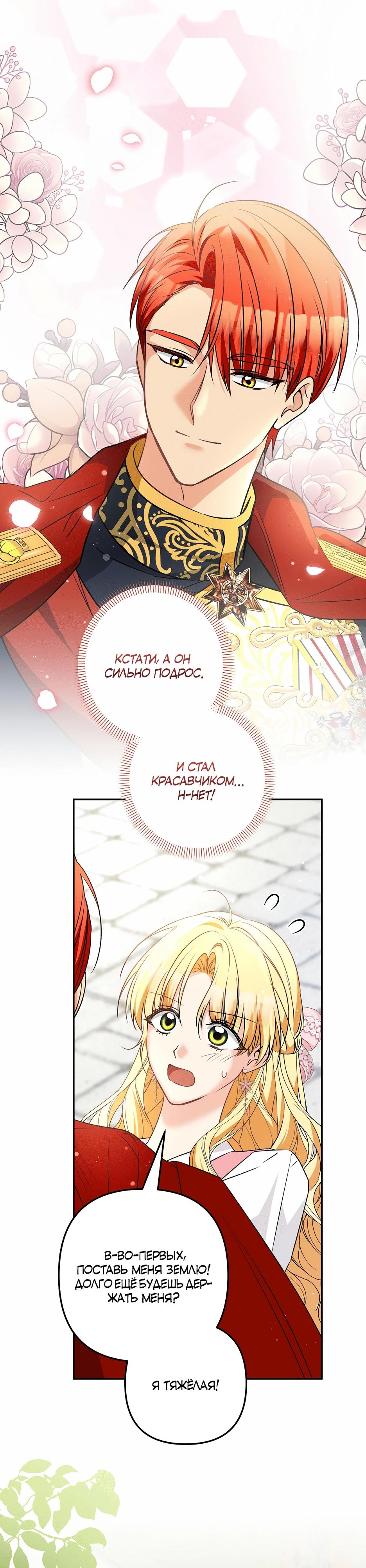 Манга Не будь одержим, разведись со мной! - Глава 8 Страница 34