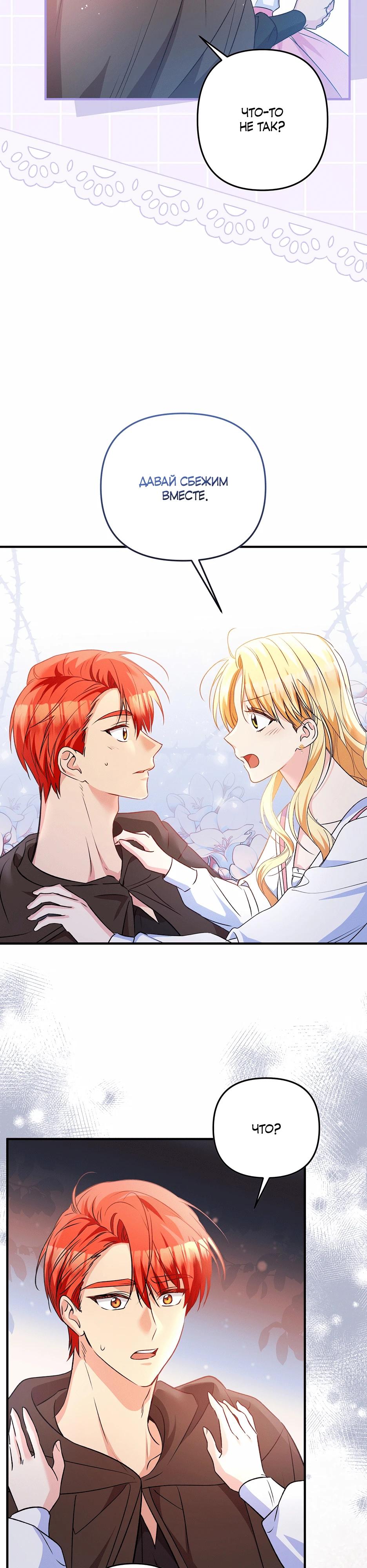 Манга Не будь одержим, разведись со мной! - Глава 8 Страница 8