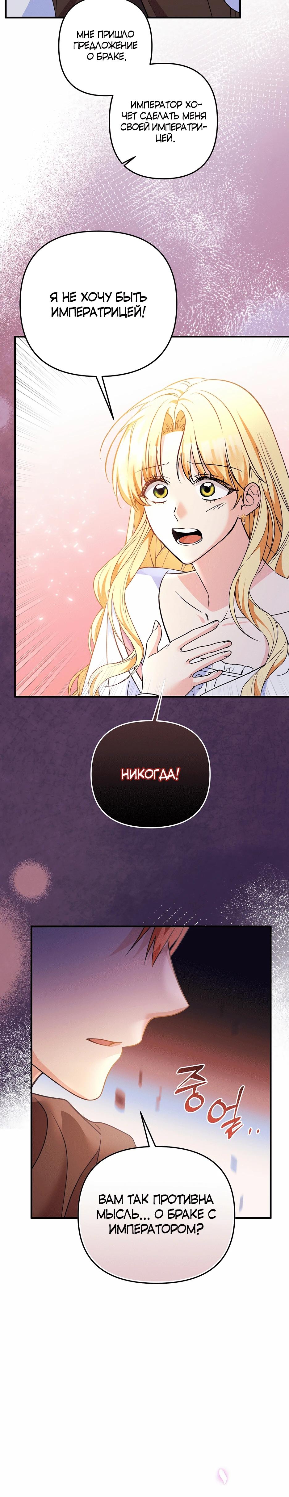 Манга Не будь одержим, разведись со мной! - Глава 8 Страница 9