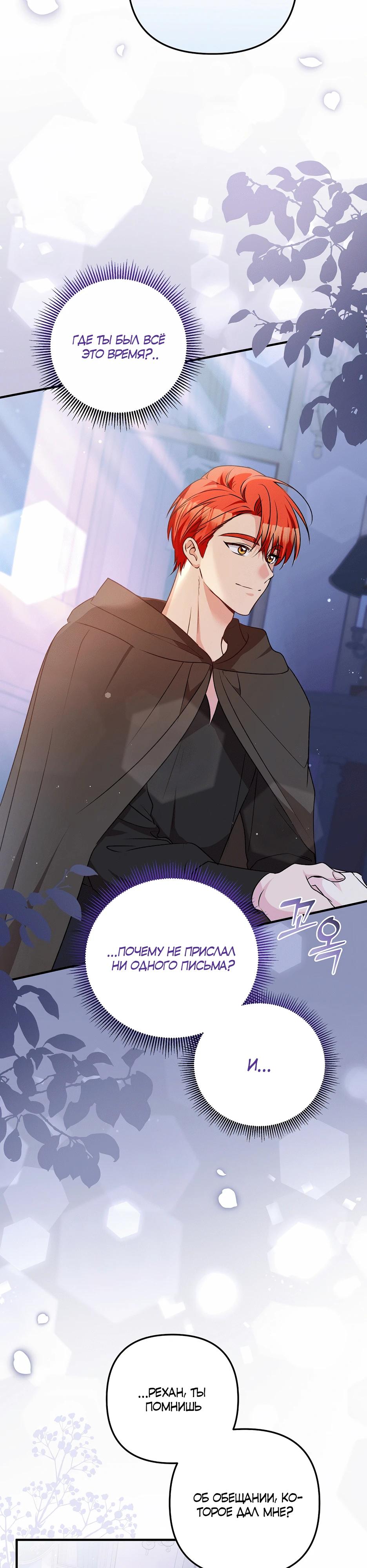 Манга Не будь одержим, разведись со мной! - Глава 8 Страница 3