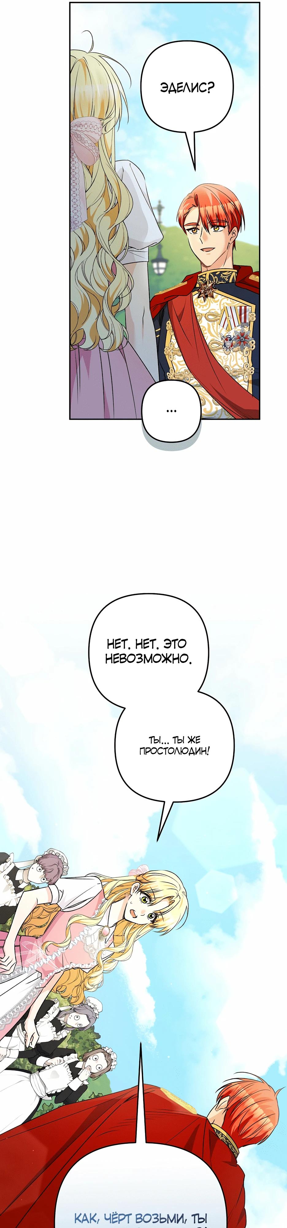 Манга Не будь одержим, разведись со мной! - Глава 8 Страница 29