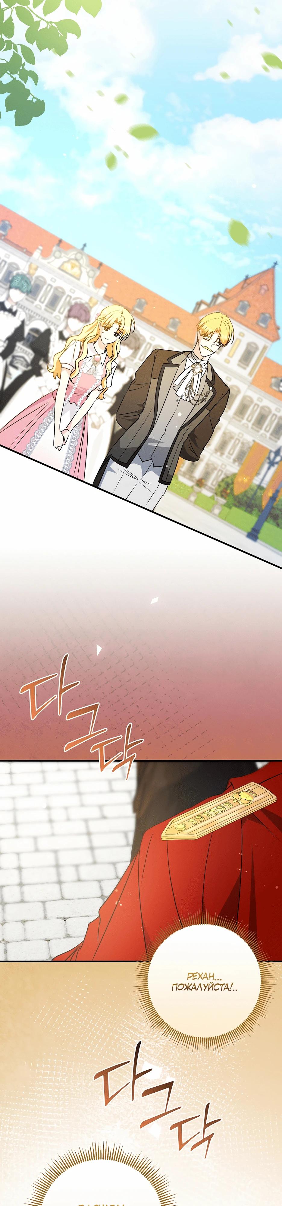 Манга Не будь одержим, разведись со мной! - Глава 8 Страница 20