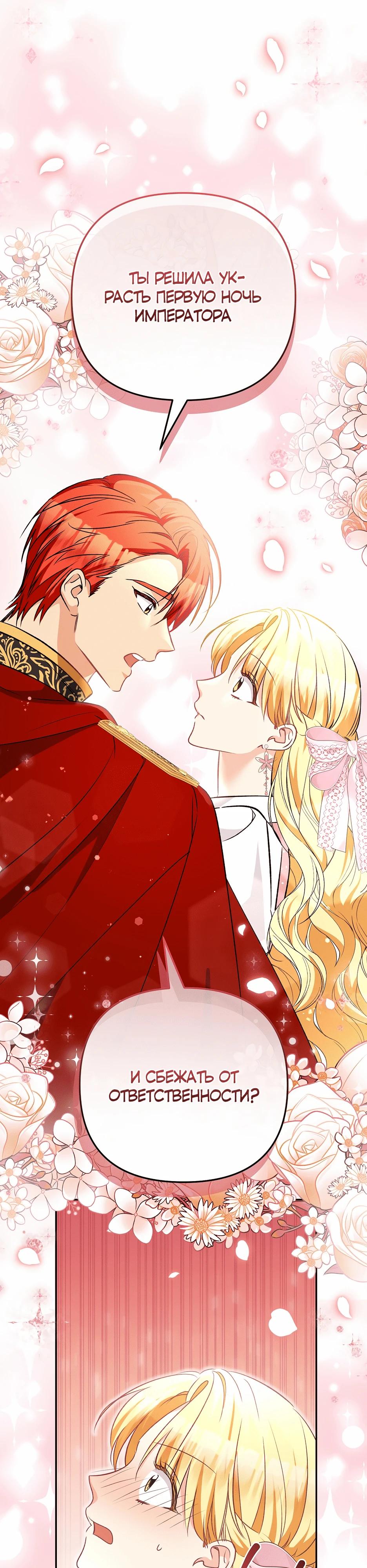 Манга Не будь одержим, разведись со мной! - Глава 8 Страница 37