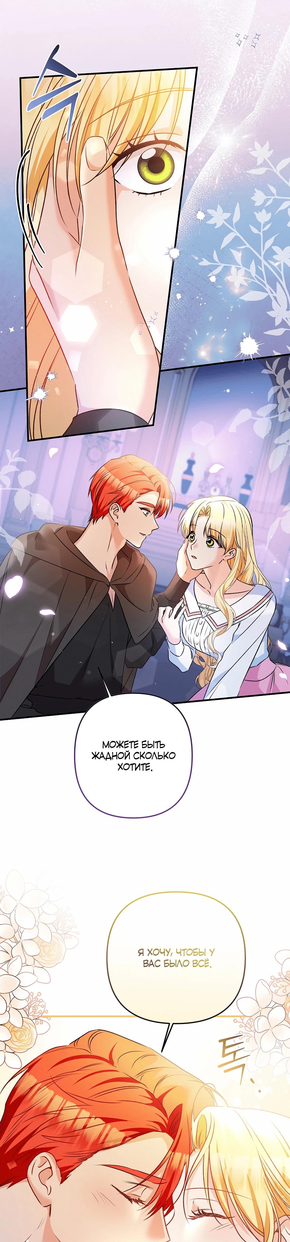 Манга Не будь одержим, разведись со мной! - Глава 8 Страница 12