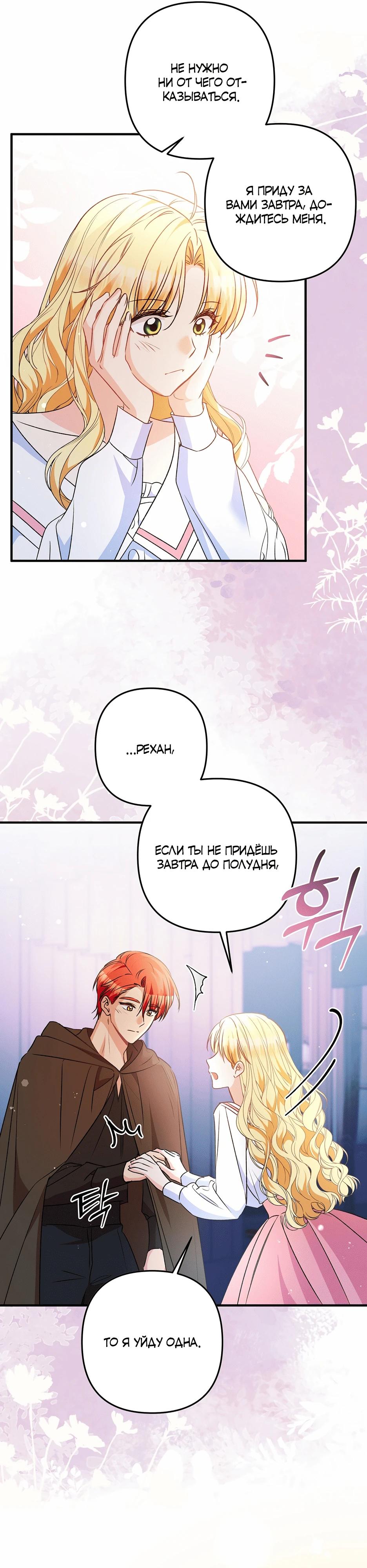 Манга Не будь одержим, разведись со мной! - Глава 8 Страница 14