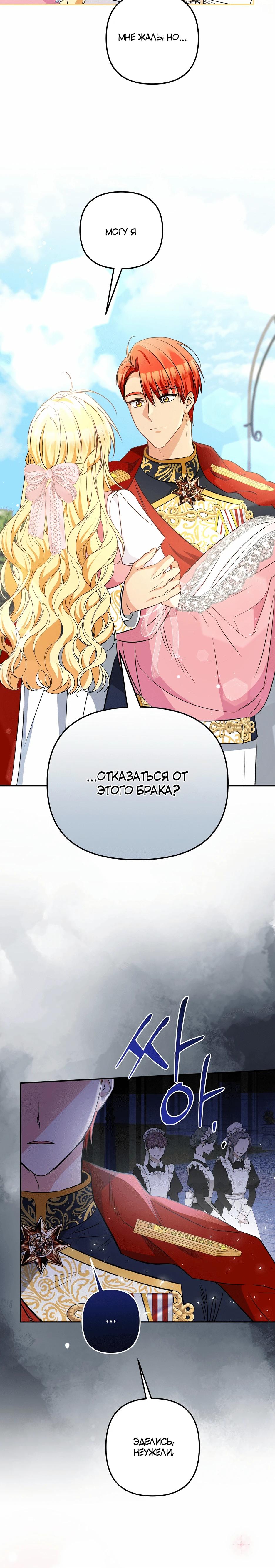 Манга Не будь одержим, разведись со мной! - Глава 8 Страница 36