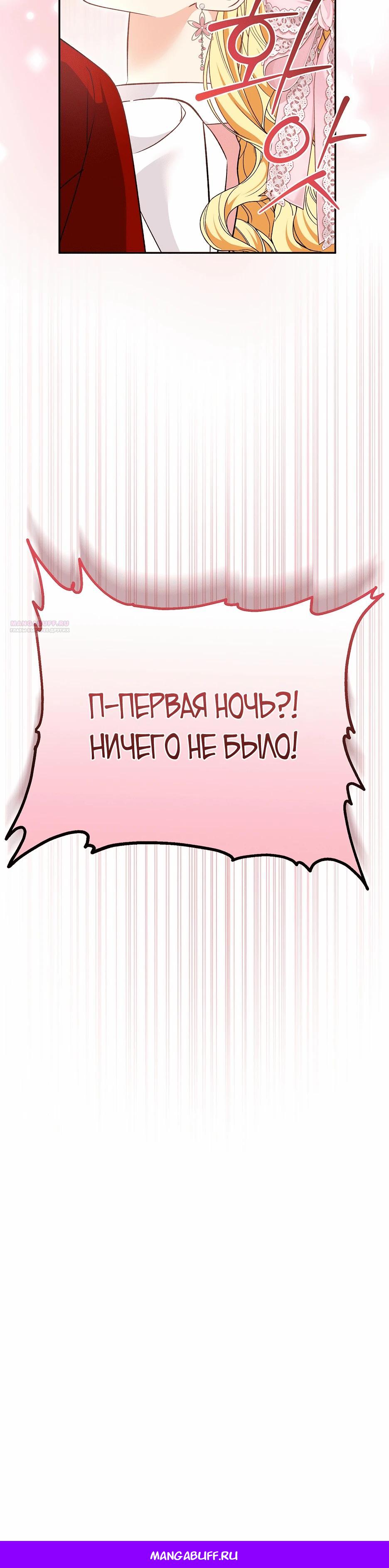 Манга Не будь одержим, разведись со мной! - Глава 8 Страница 38