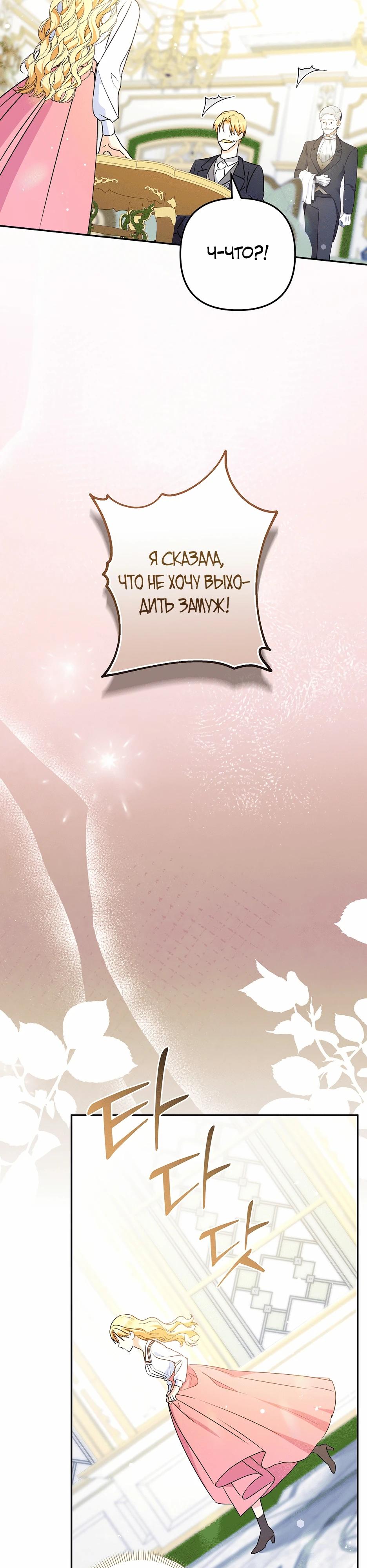 Манга Не будь одержим, разведись со мной! - Глава 7 Страница 47