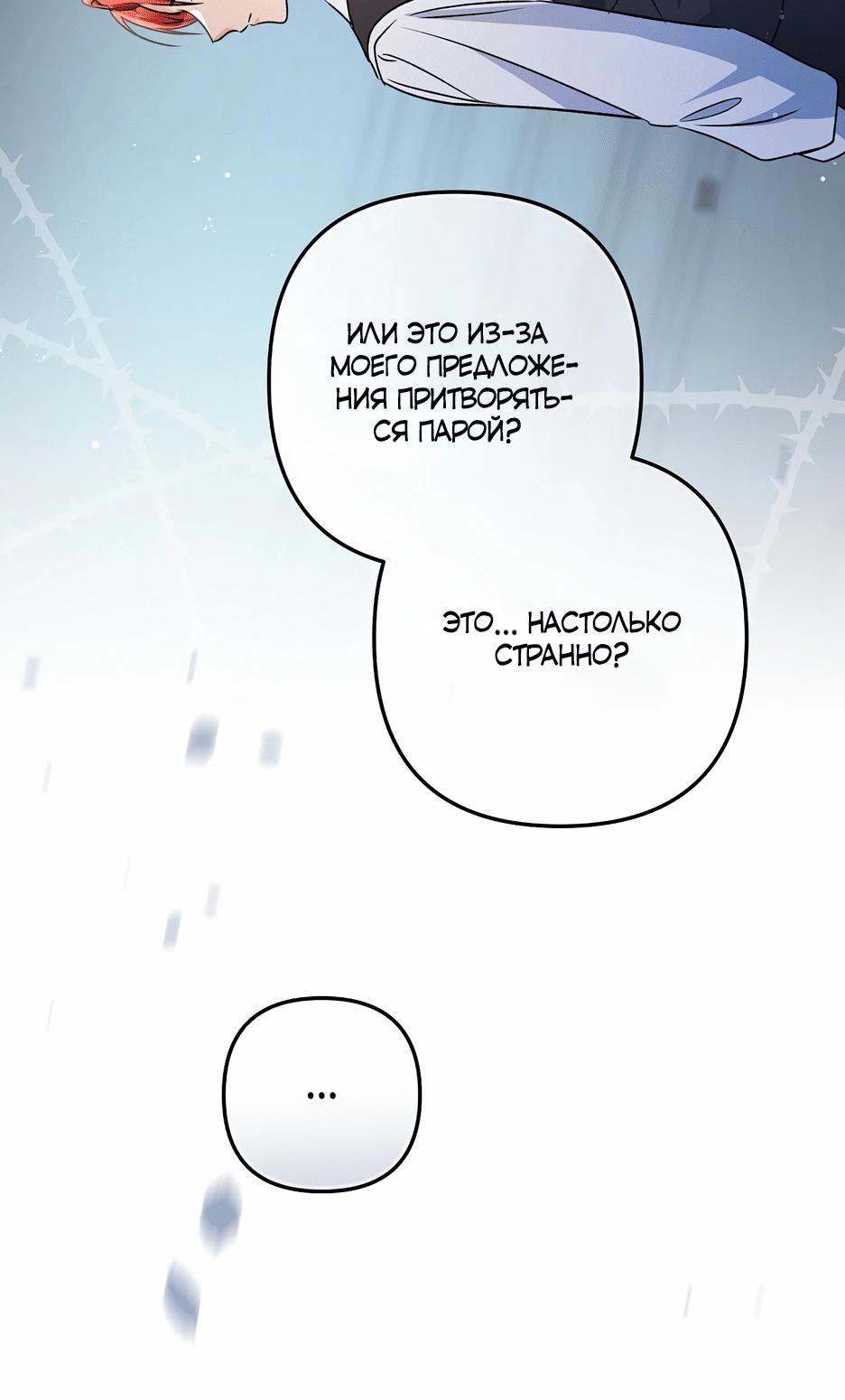 Манга Не будь одержим, разведись со мной! - Глава 7 Страница 25