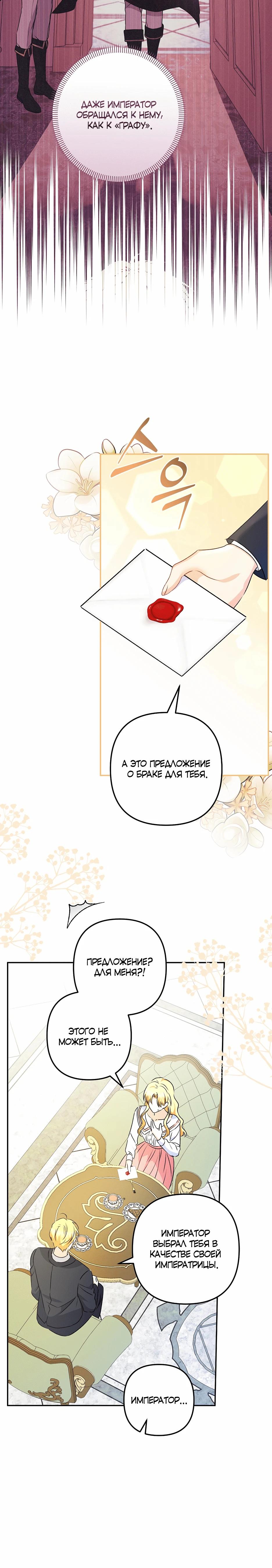 Манга Не будь одержим, разведись со мной! - Глава 7 Страница 43