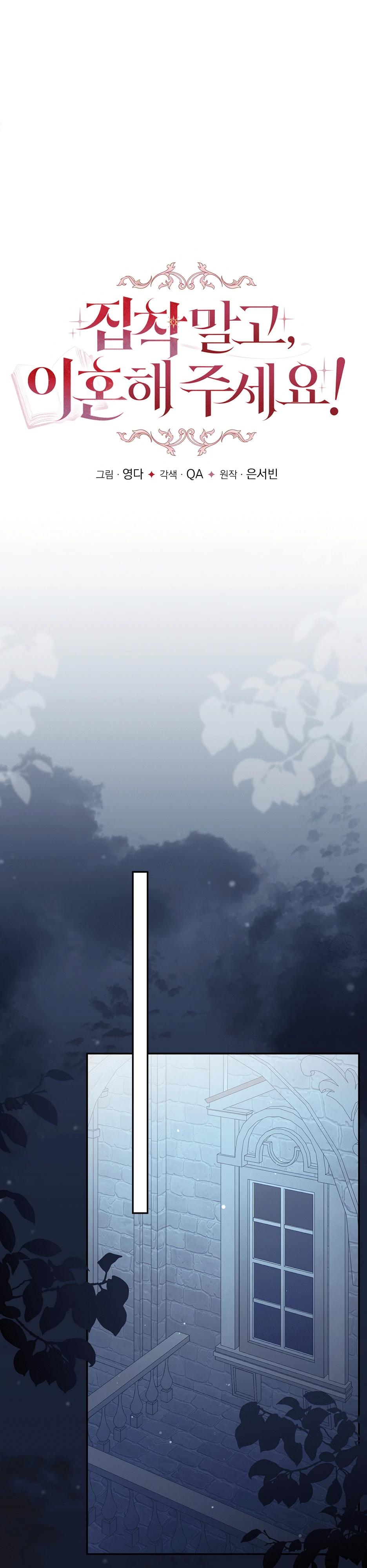 Манга Не будь одержим, разведись со мной! - Глава 7 Страница 6