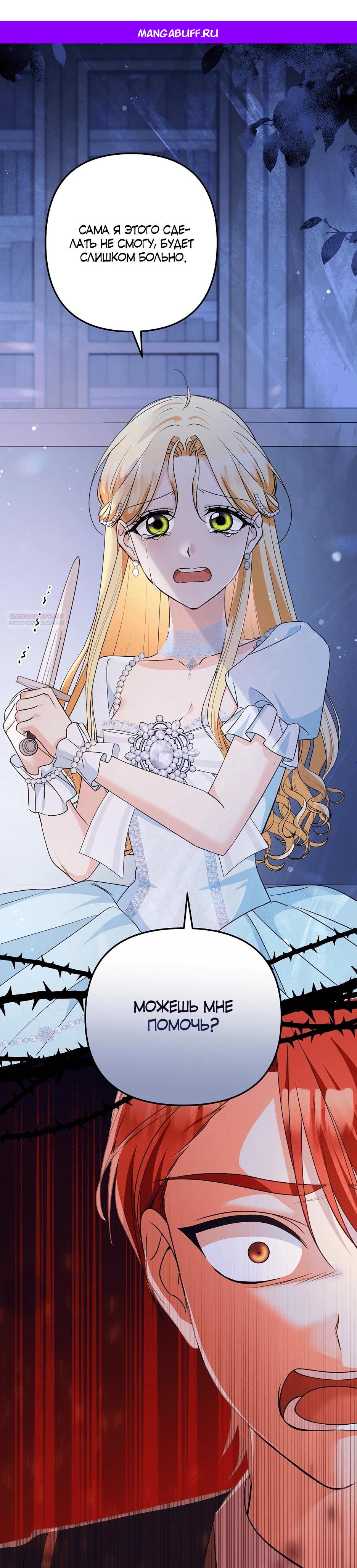 Манга Не будь одержим, разведись со мной! - Глава 7 Страница 1