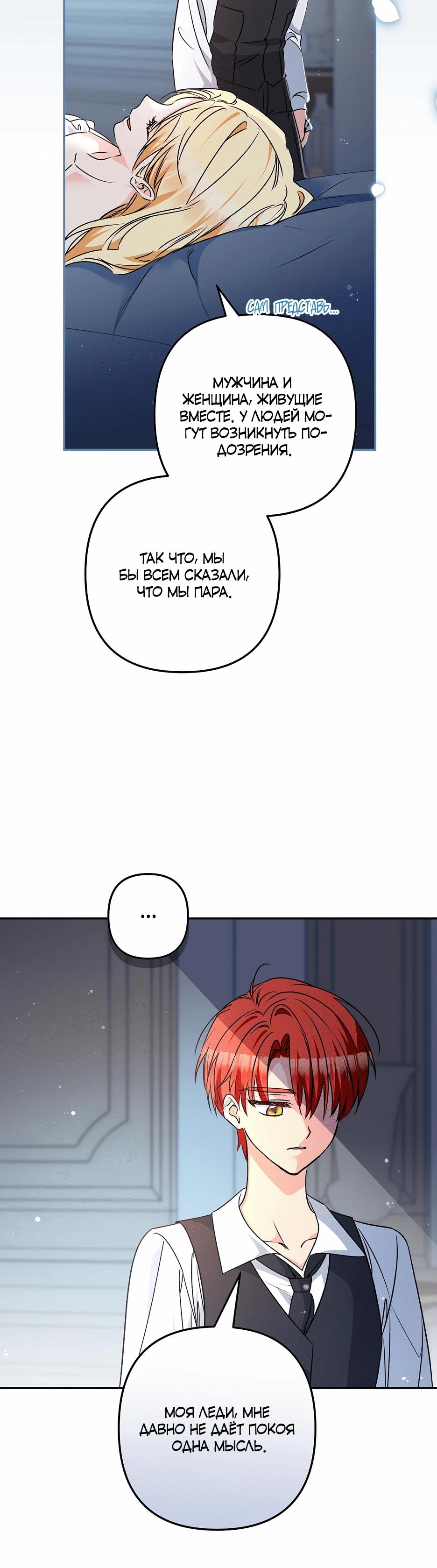 Манга Не будь одержим, разведись со мной! - Глава 7 Страница 20