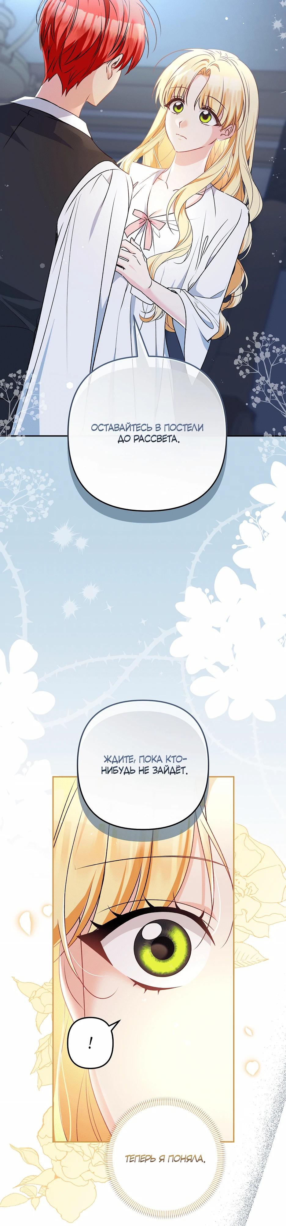 Манга Не будь одержим, разведись со мной! - Глава 7 Страница 14