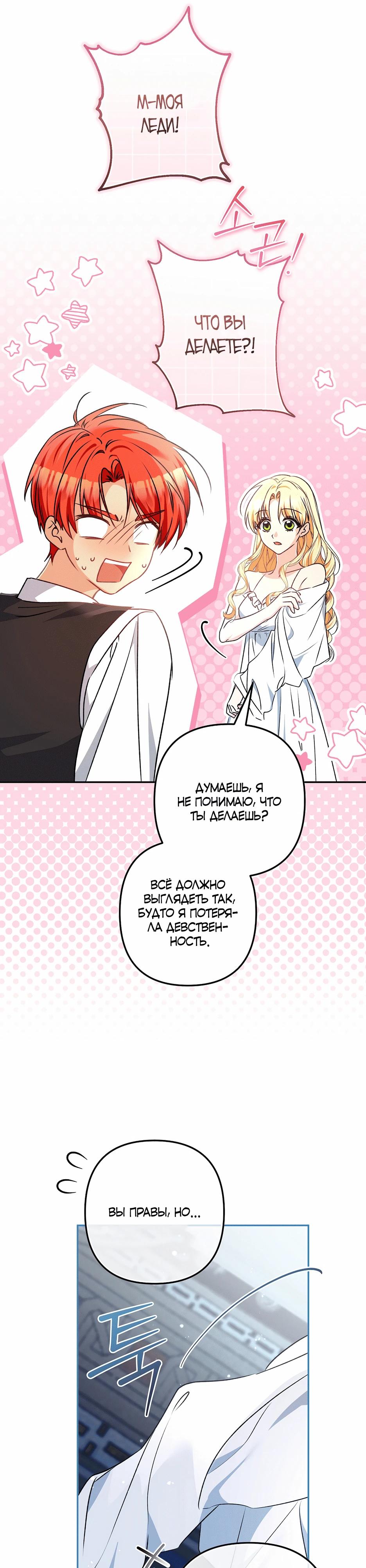 Манга Не будь одержим, разведись со мной! - Глава 7 Страница 16