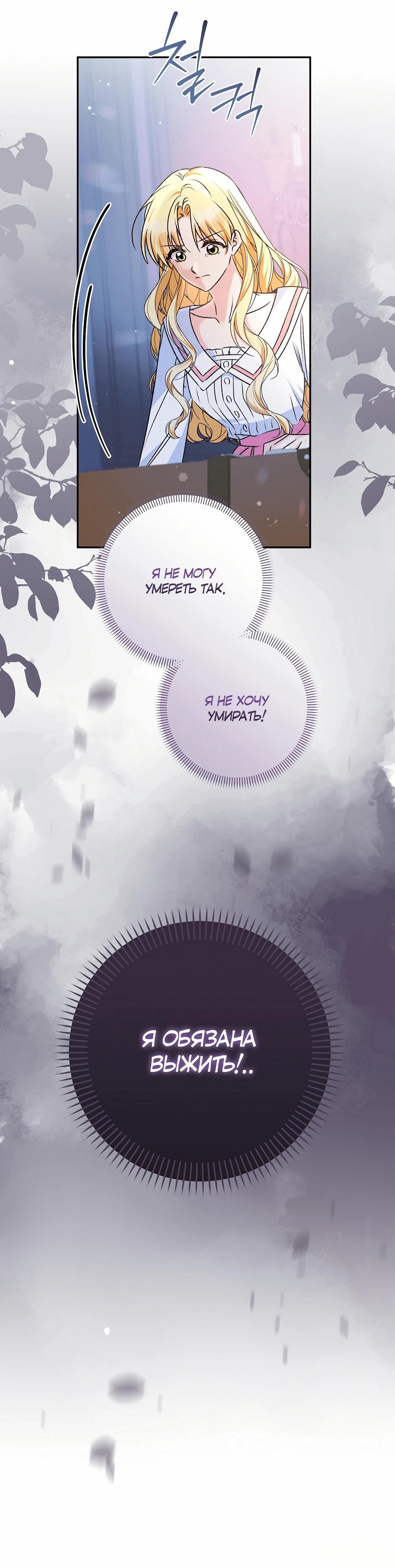 Манга Не будь одержим, разведись со мной! - Глава 7 Страница 49