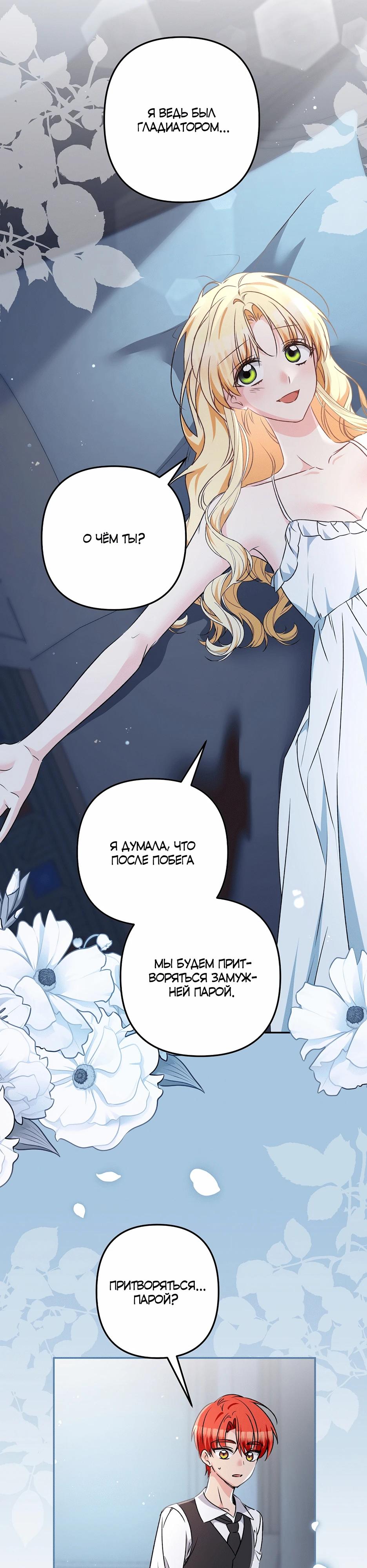 Манга Не будь одержим, разведись со мной! - Глава 7 Страница 19