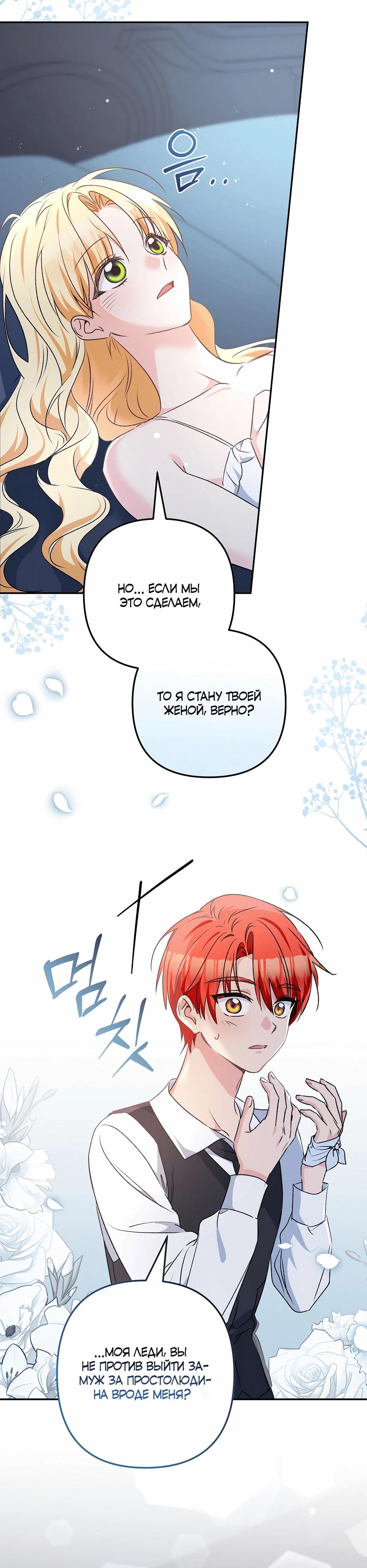 Манга Не будь одержим, разведись со мной! - Глава 7 Страница 18