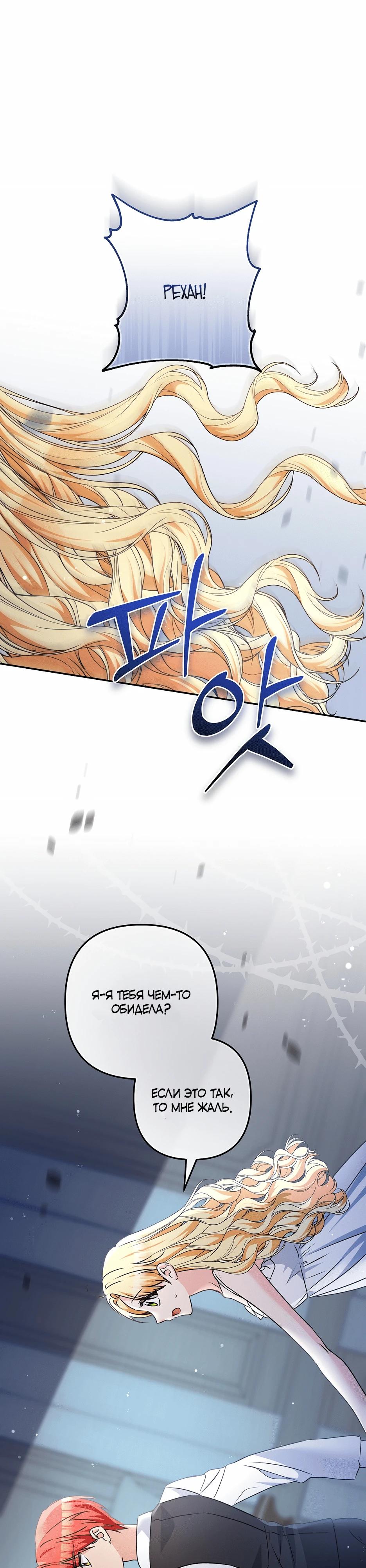 Манга Не будь одержим, разведись со мной! - Глава 7 Страница 24