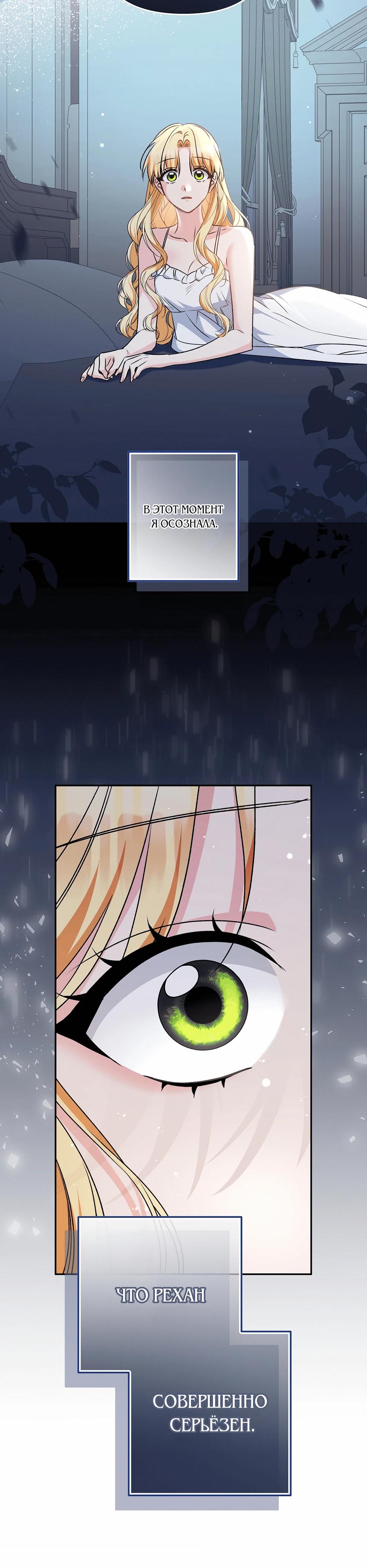 Манга Не будь одержим, разведись со мной! - Глава 7 Страница 23